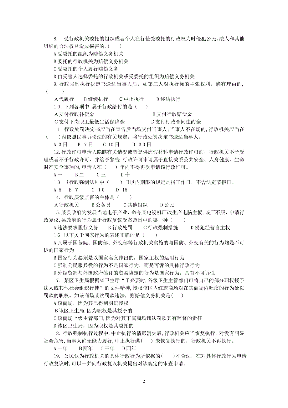 行政执法人员综合法律知识考试试卷试卷十七_第2页