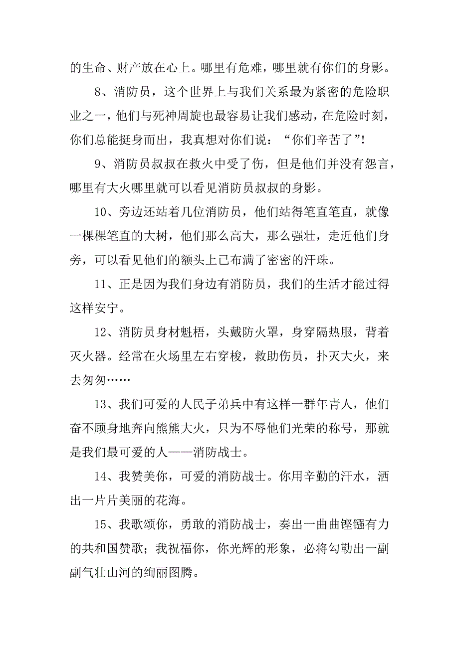 致敬消防员牺牲的说说3篇(消防兵牺牲的说说)_第2页