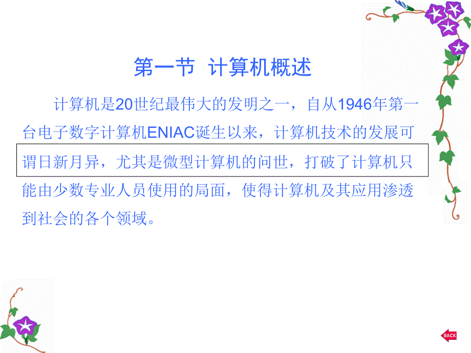 算机基础教程课件_第2页