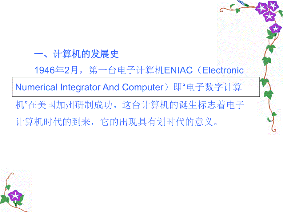 算机基础教程课件_第3页