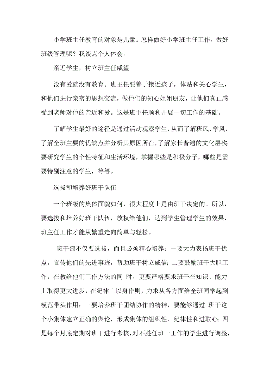 小学班主任教育的对象是儿童_第1页