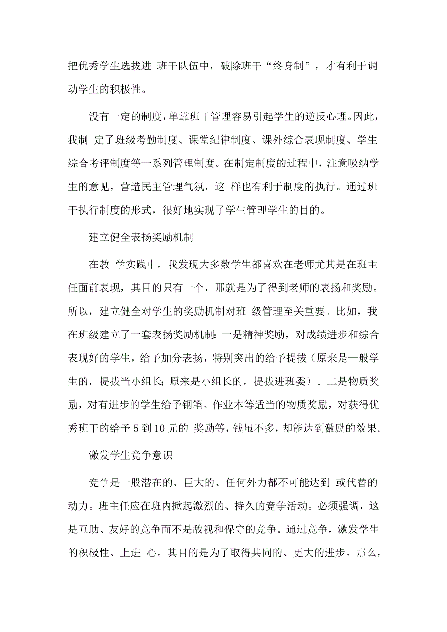 小学班主任教育的对象是儿童_第2页