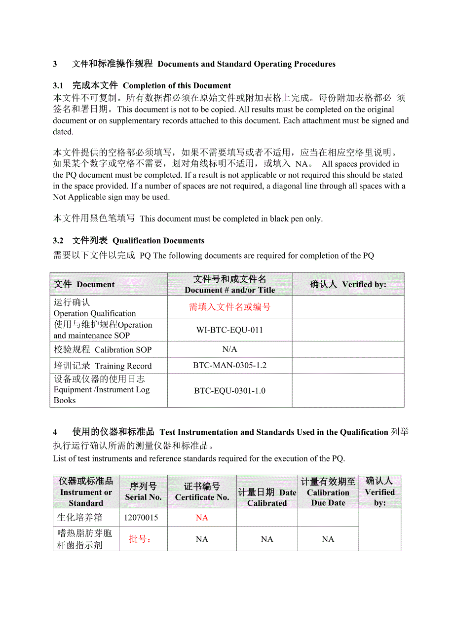 双扉真空灭菌柜灭菌性能验证_第4页