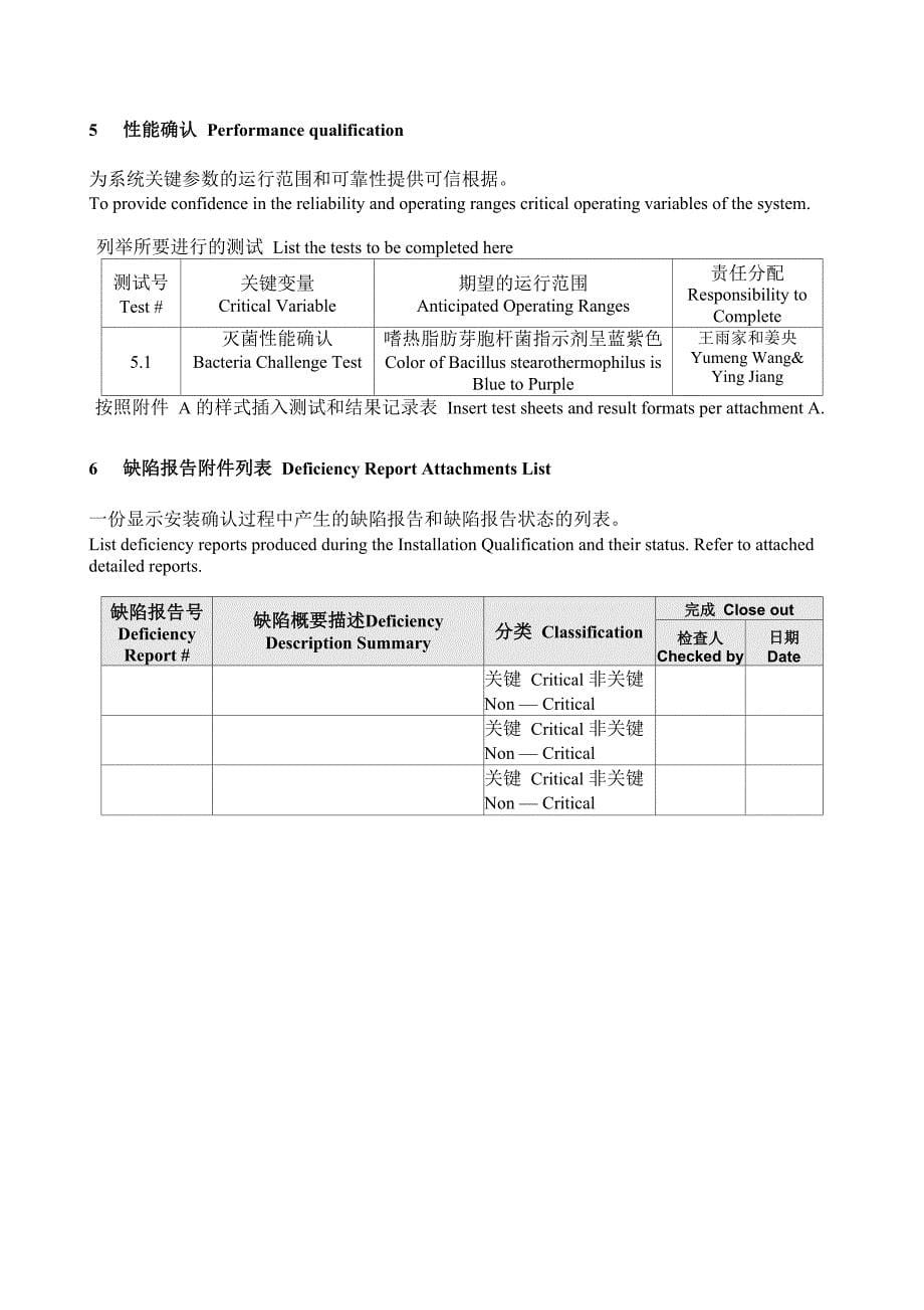 双扉真空灭菌柜灭菌性能验证_第5页