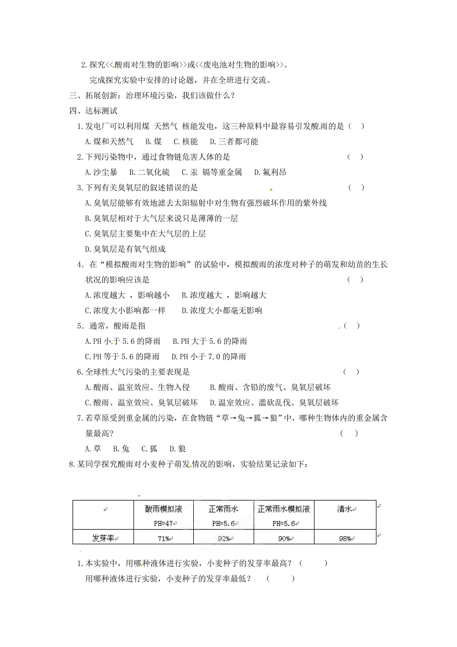 精选类天津市武清区杨村五中七年级生物下册探究环境污染对生物的影响学案无答案新人教版_第2页