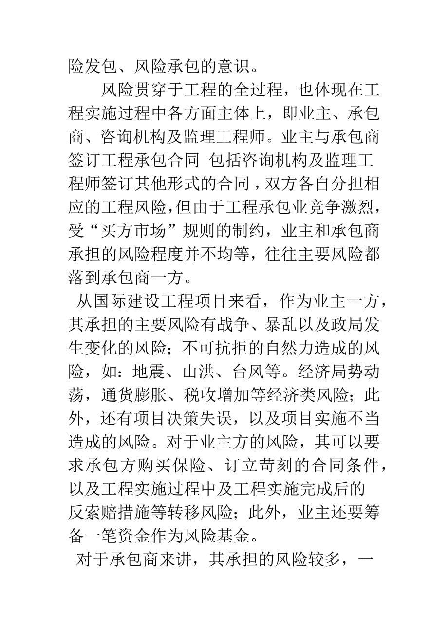 工程量清单下的工程项目风险管理.docx_第5页