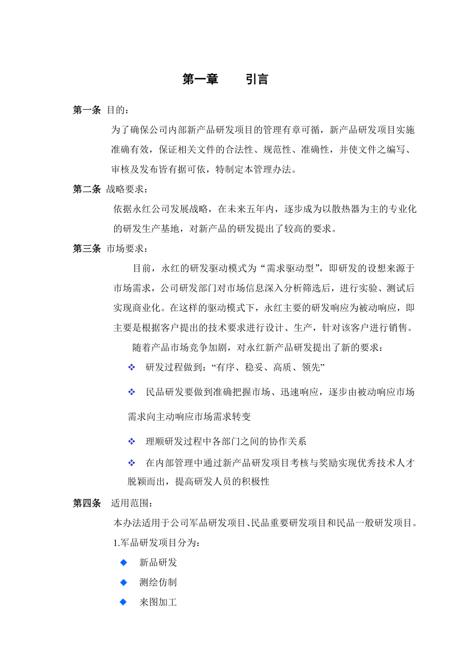 新产品研发管理制度.doc_第3页