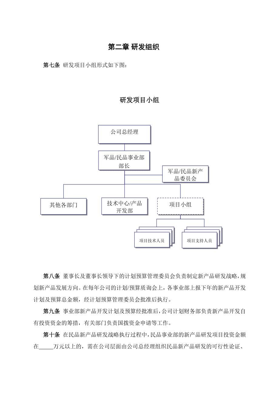 新产品研发管理制度.doc_第5页