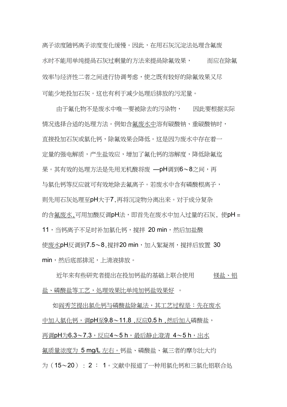 完整版含氟废水处理案例及汇总_第4页