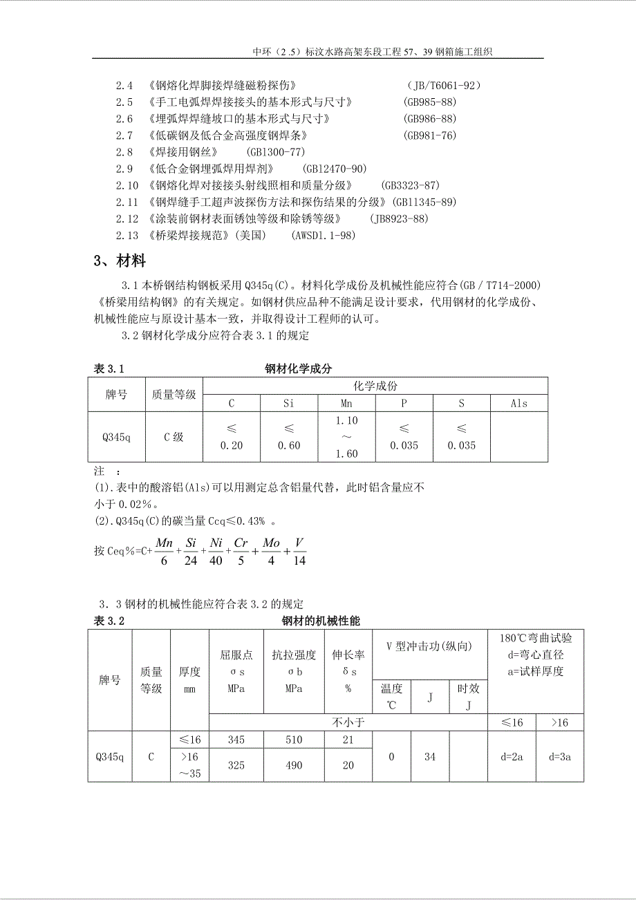 钢箱施工组织施工组织设计_第2页