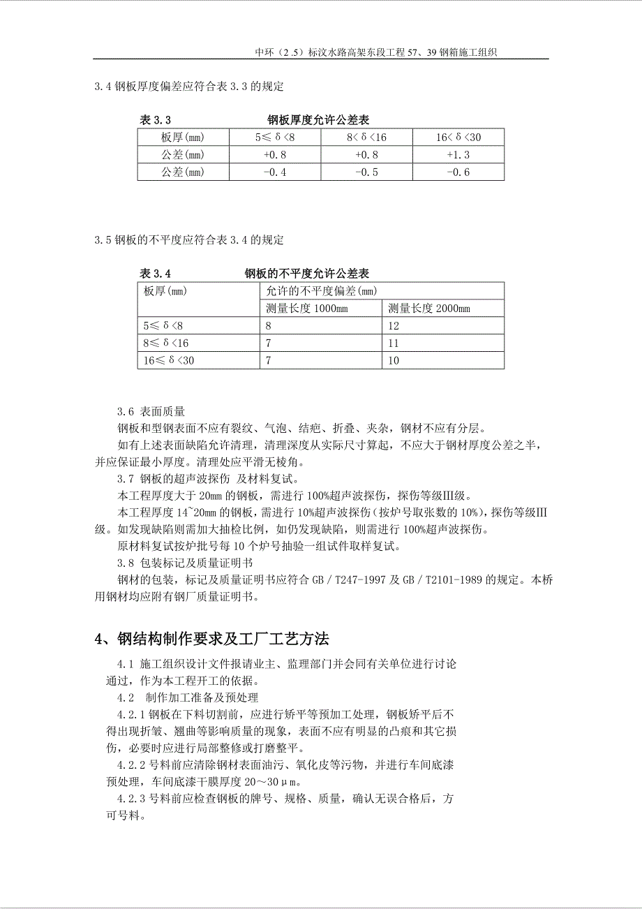 钢箱施工组织施工组织设计_第3页