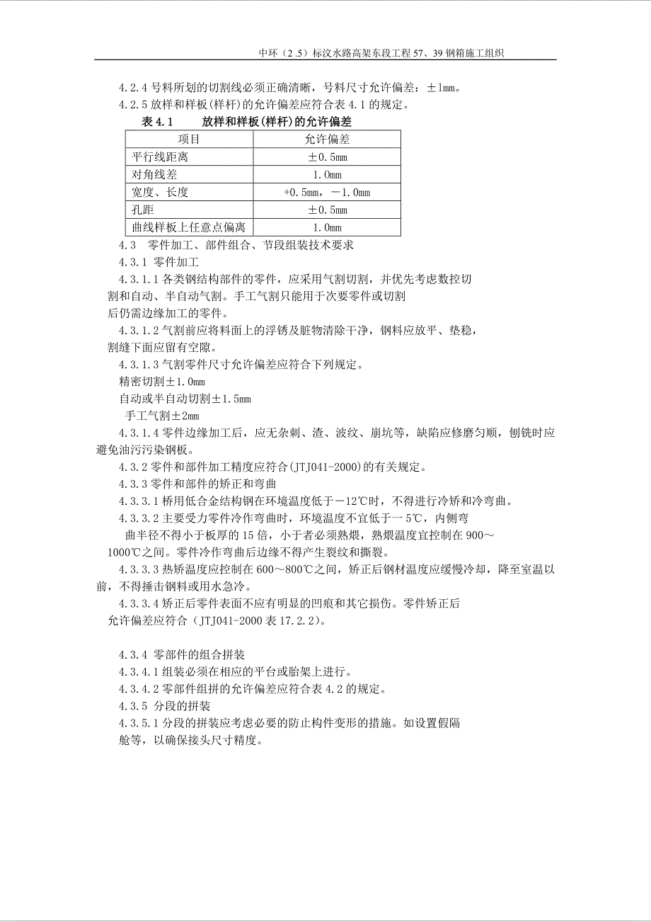 钢箱施工组织施工组织设计_第4页