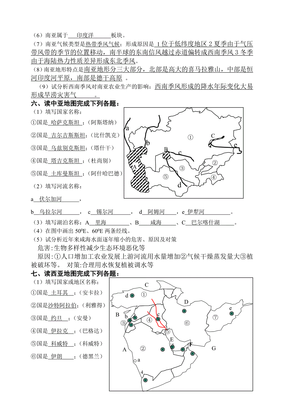 世界地理填图练习(答案)_第4页