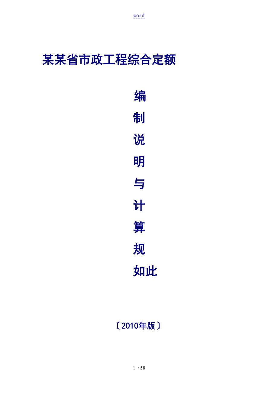 广东省市政工程定额计算规则完整版_第1页
