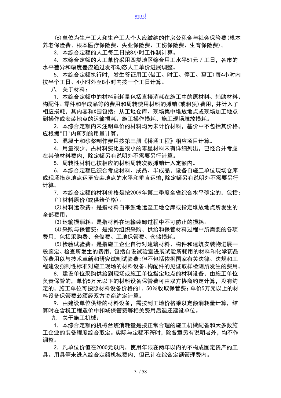 广东省市政工程定额计算规则完整版_第3页