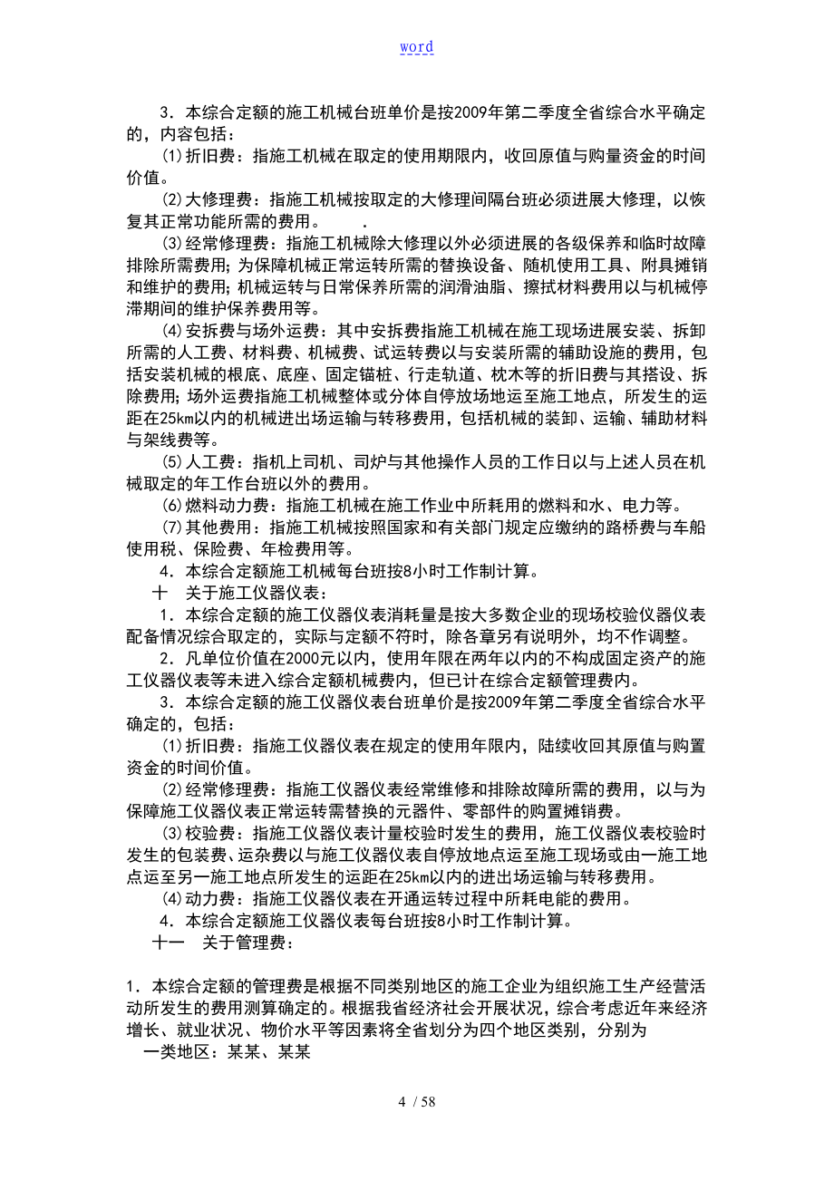 广东省市政工程定额计算规则完整版_第4页