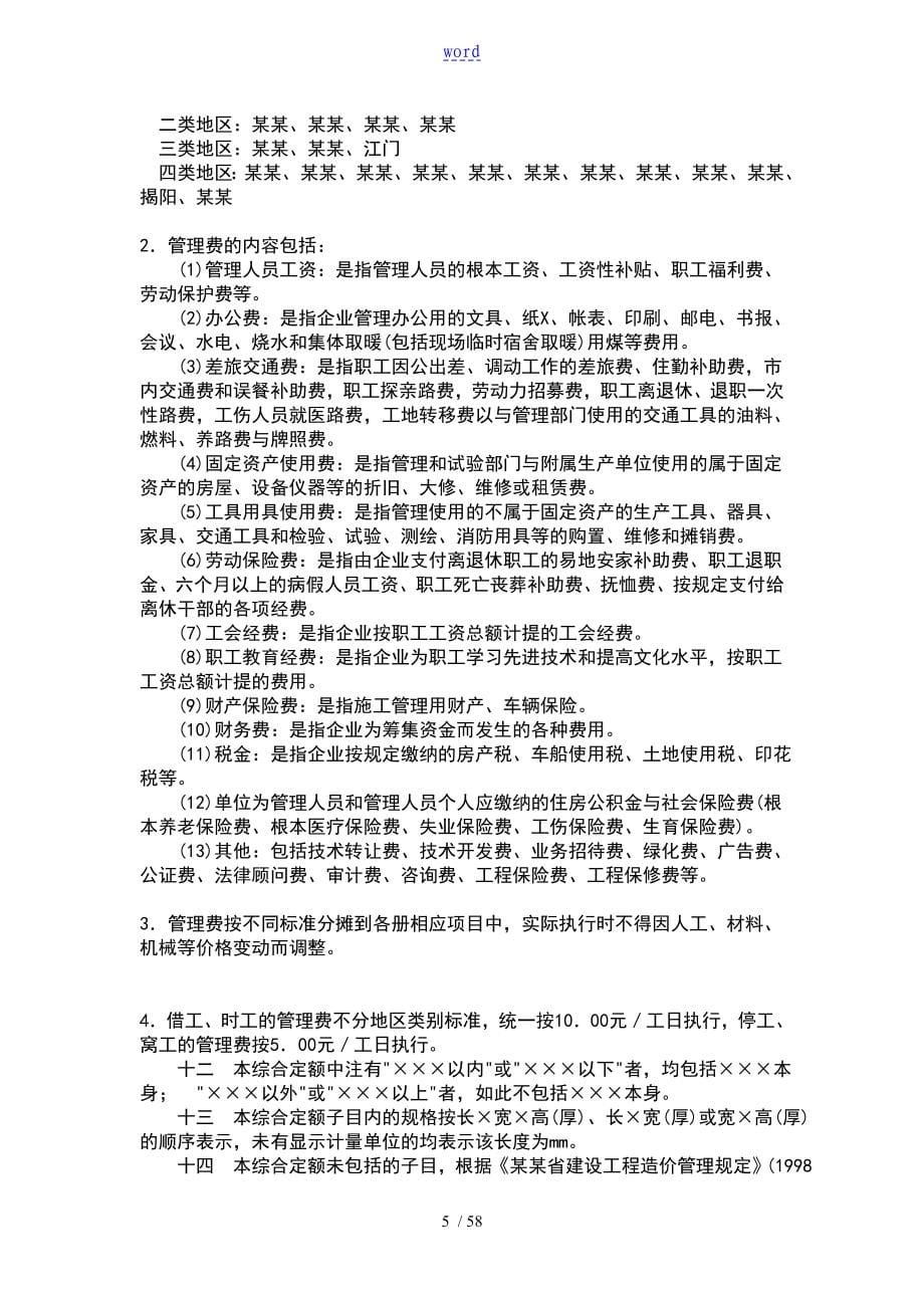 广东省市政工程定额计算规则完整版_第5页