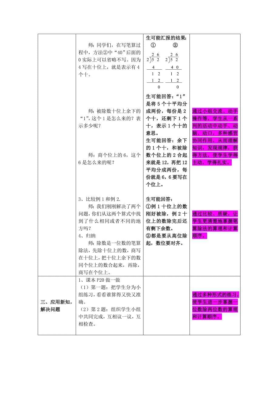 人教版数学三年级下册一位数除两位数商是两位数的除法_第5页