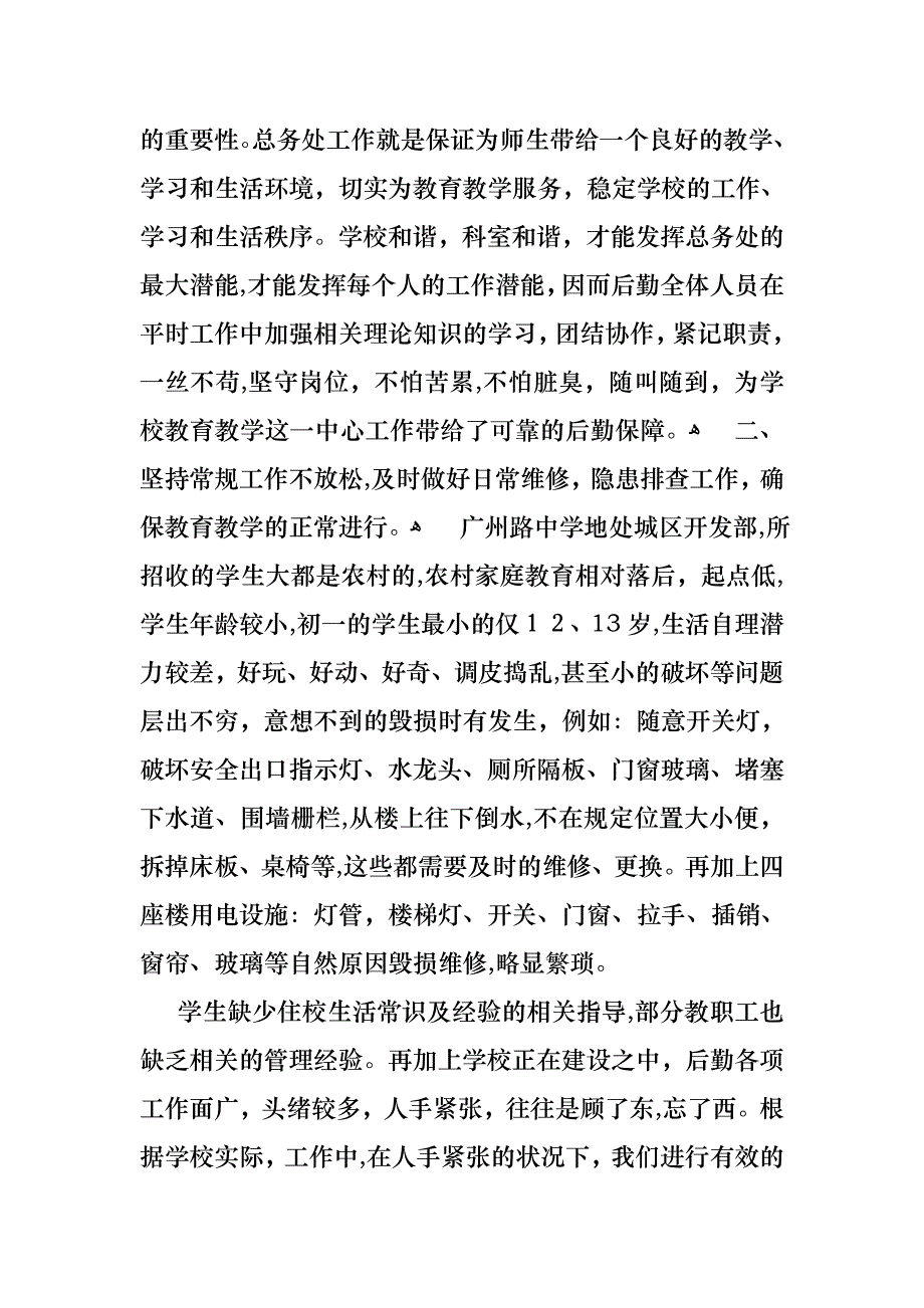 主任述职汇总八篇2_第2页