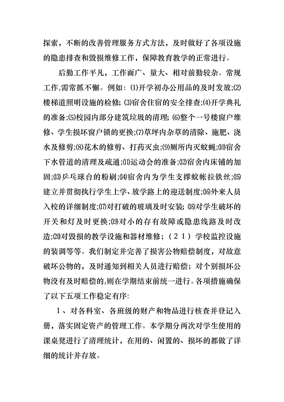 主任述职汇总八篇2_第3页