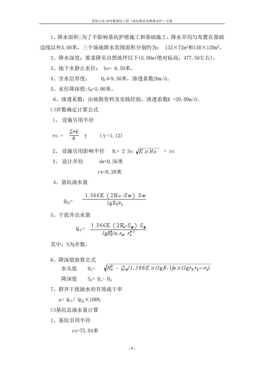 基坑降水及支护_第5页