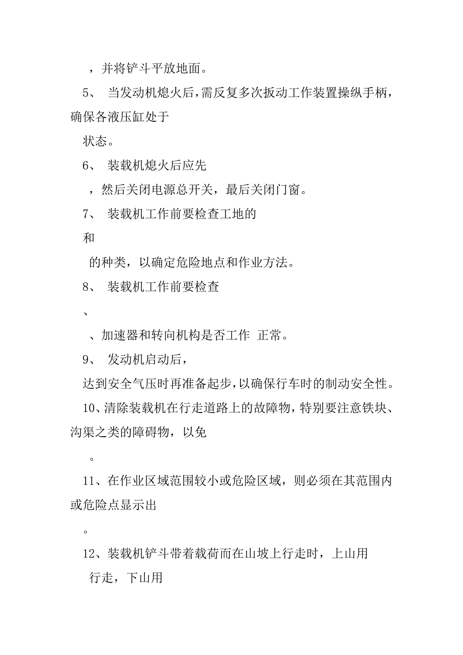 2023年装载机司机安全培训试题（全文）_第2页