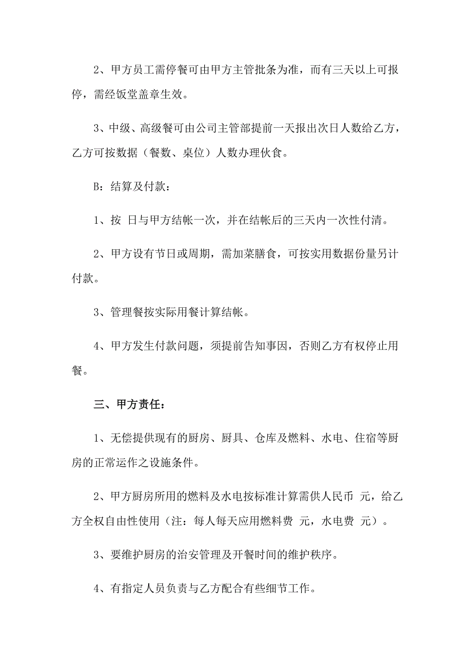 2023年承包合同集锦七篇_第4页