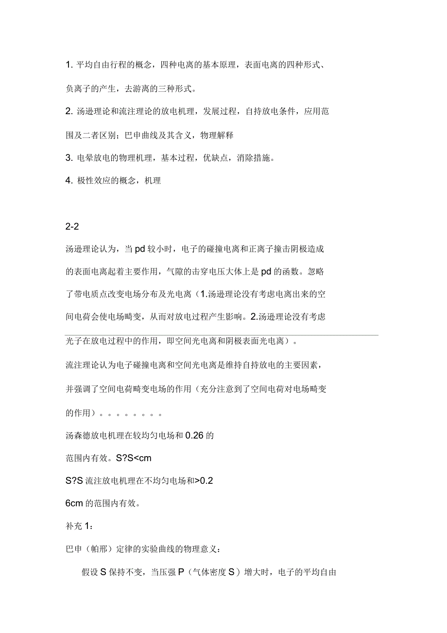 高电压技术第四版习题答案_第3页