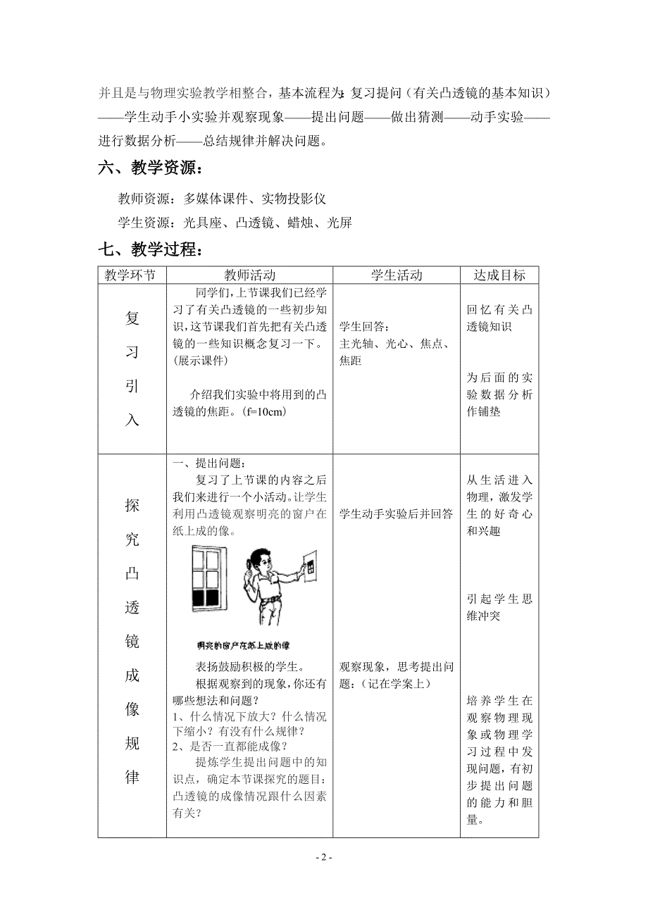 36科学探究凸透镜成像粤教沪科版_第3页