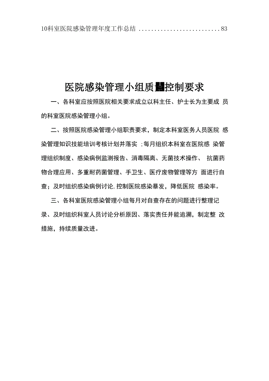 医院感染管理质量检查及持续改进记录本_第3页