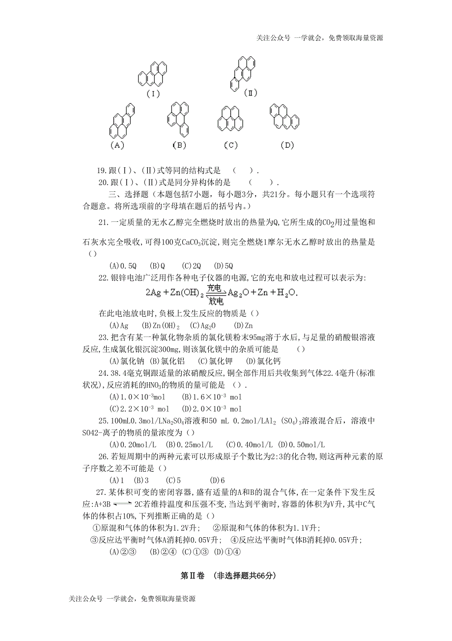 1994年辽宁高考化学试卷真题及答案.doc_第3页