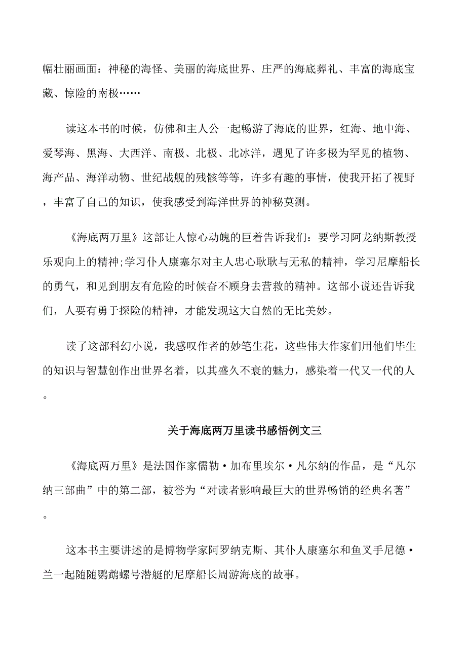 关于海底两万里读书感悟例文五篇_第3页