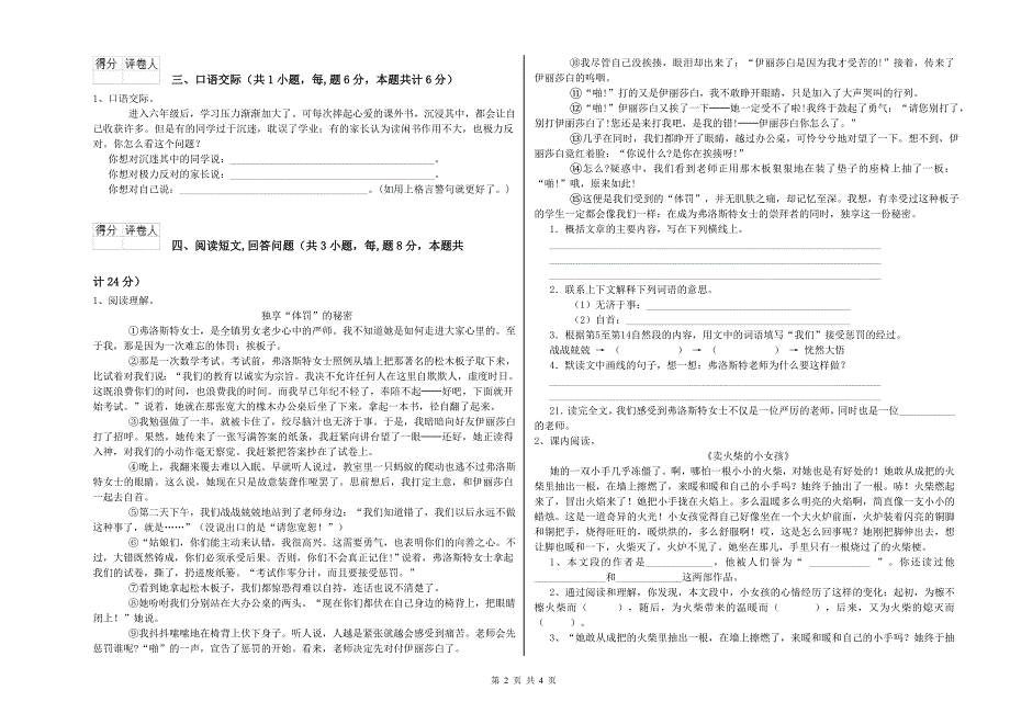 人教版六年级语文下学期开学检测试题D卷 附解析.doc_第2页