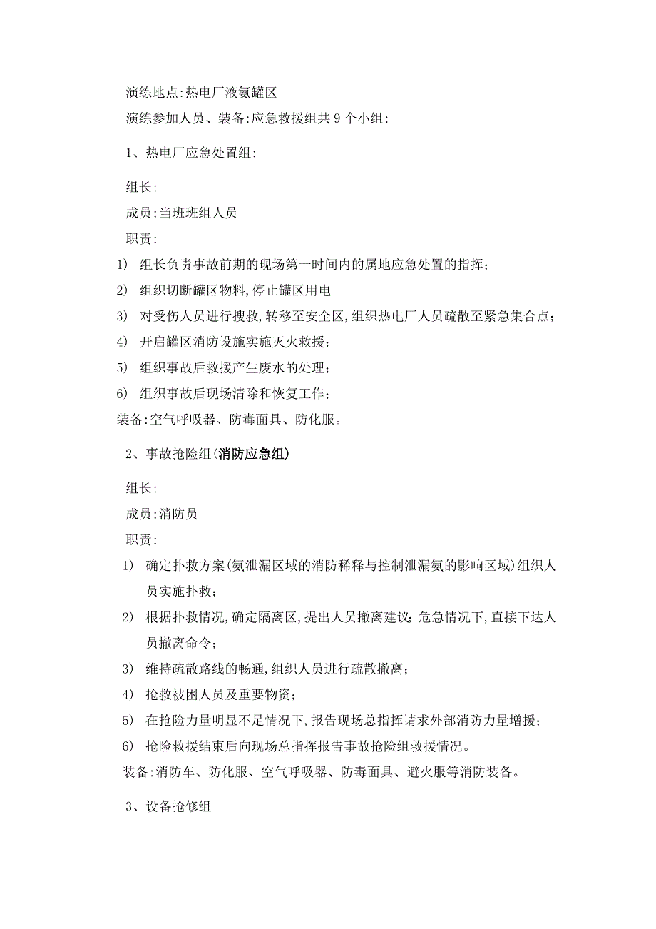 综合应急预案演练实施方案范本_第2页