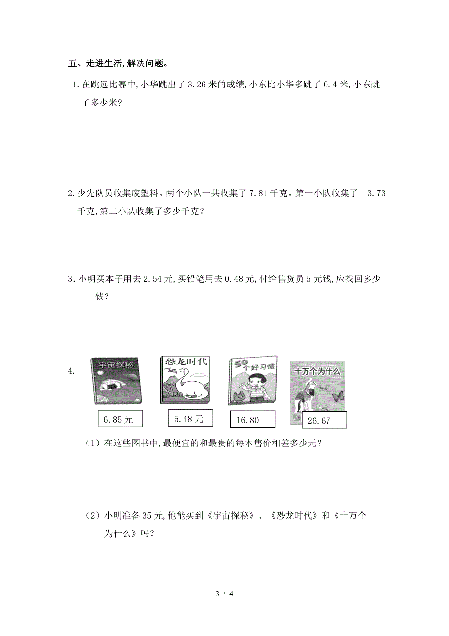 人教版四年级数学下册第六单元试卷.doc_第3页