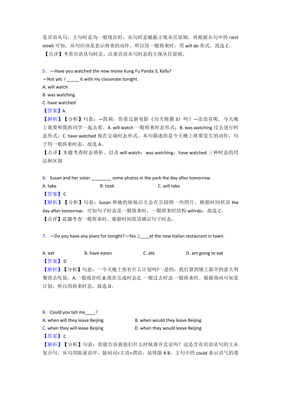 2020-2021年一般将来时专项练习综合经典.doc_第2页