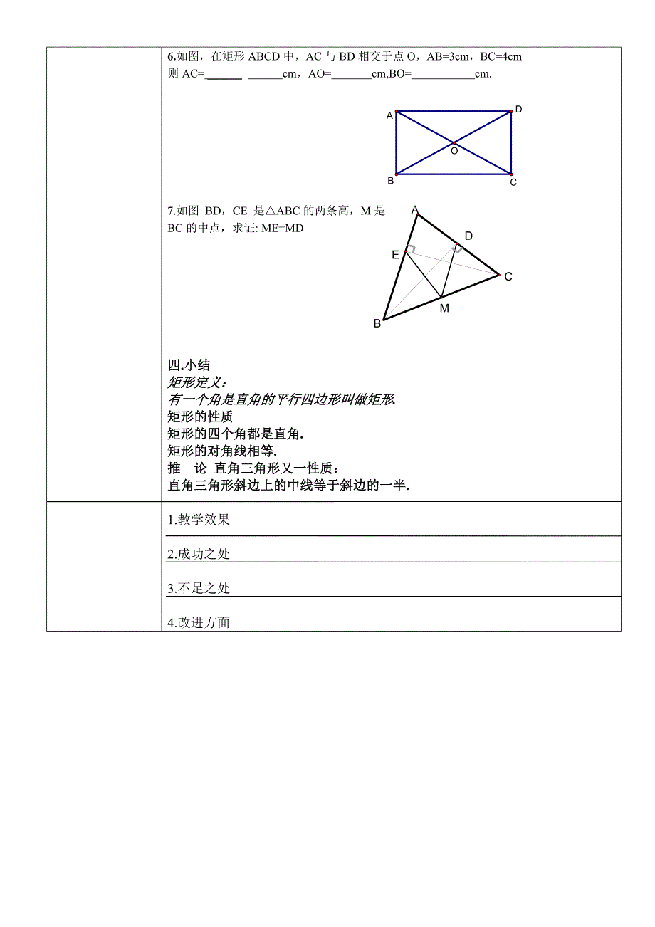 教育专题：矩形的性质教案_第3页