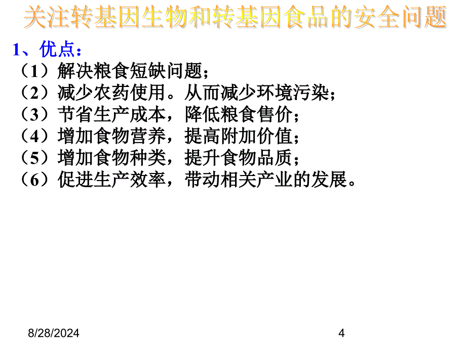 622基因工程及其应用课件人教版必修2_第4页