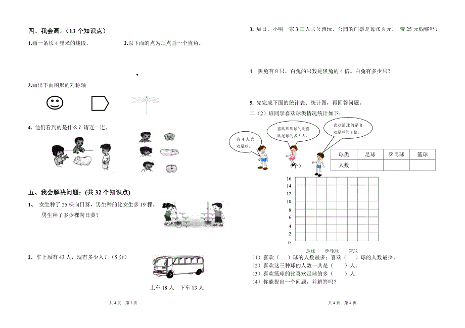 新课标人教版小学二年级数学上学期期末测试题_第2页