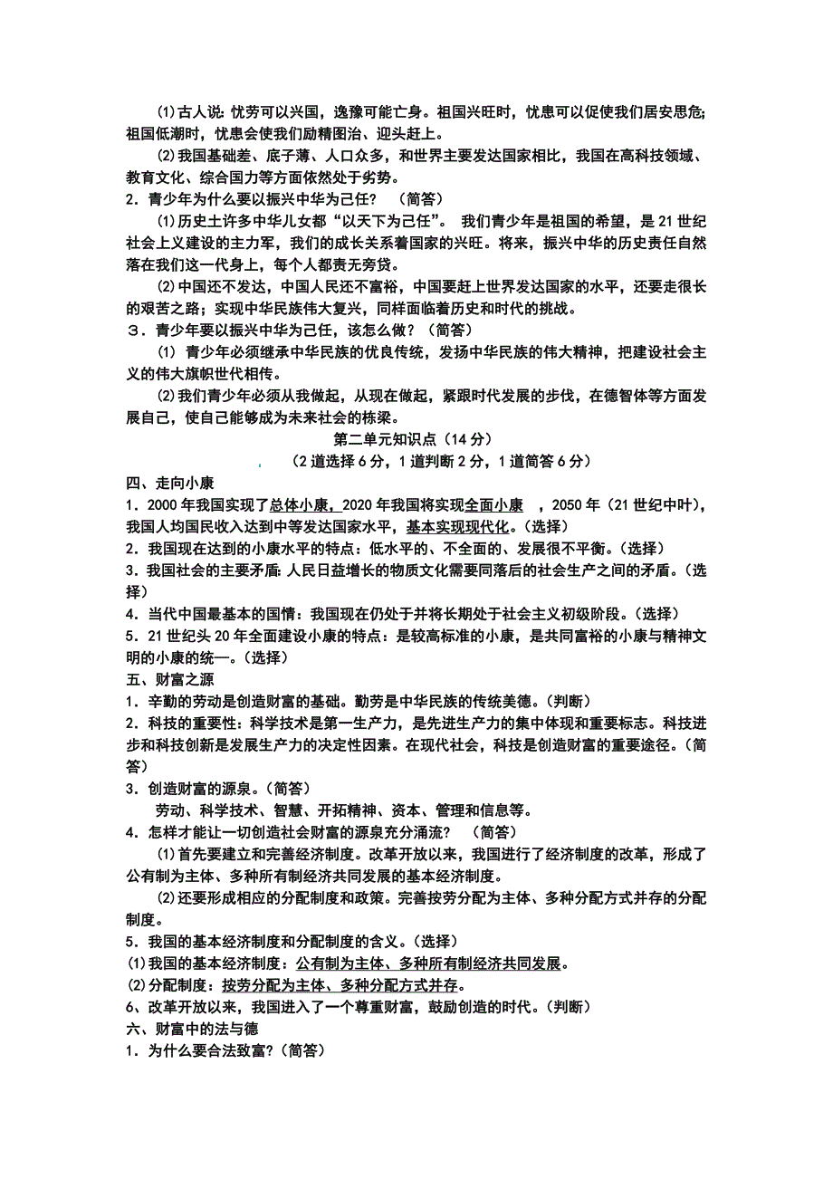 九年级思想品德资料.doc_第2页