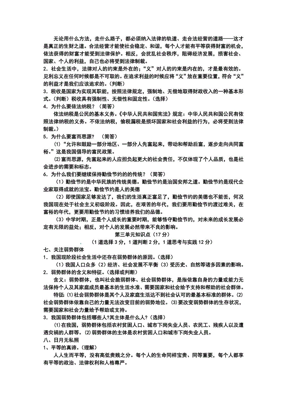 九年级思想品德资料.doc_第3页