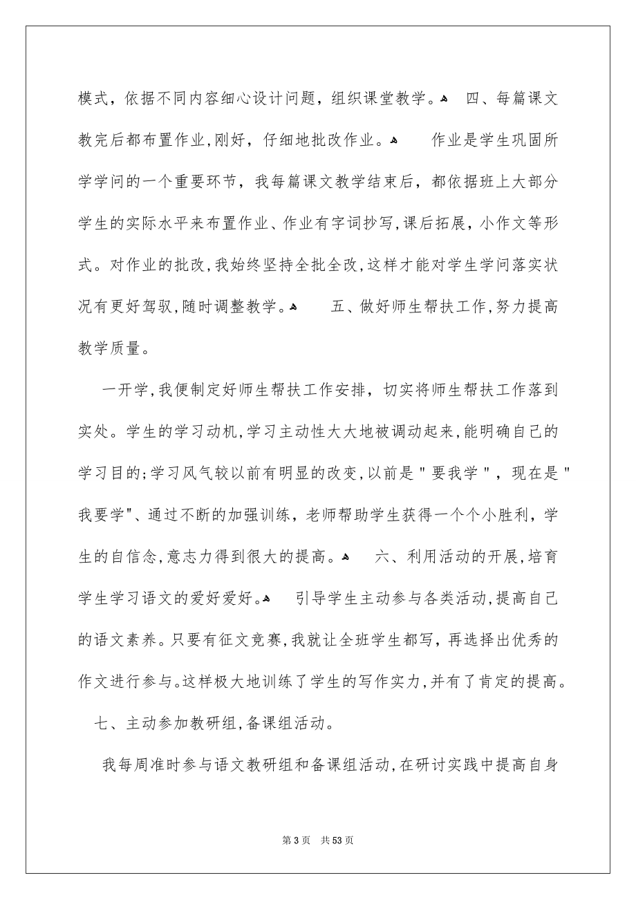 高一语文教学总结_第3页