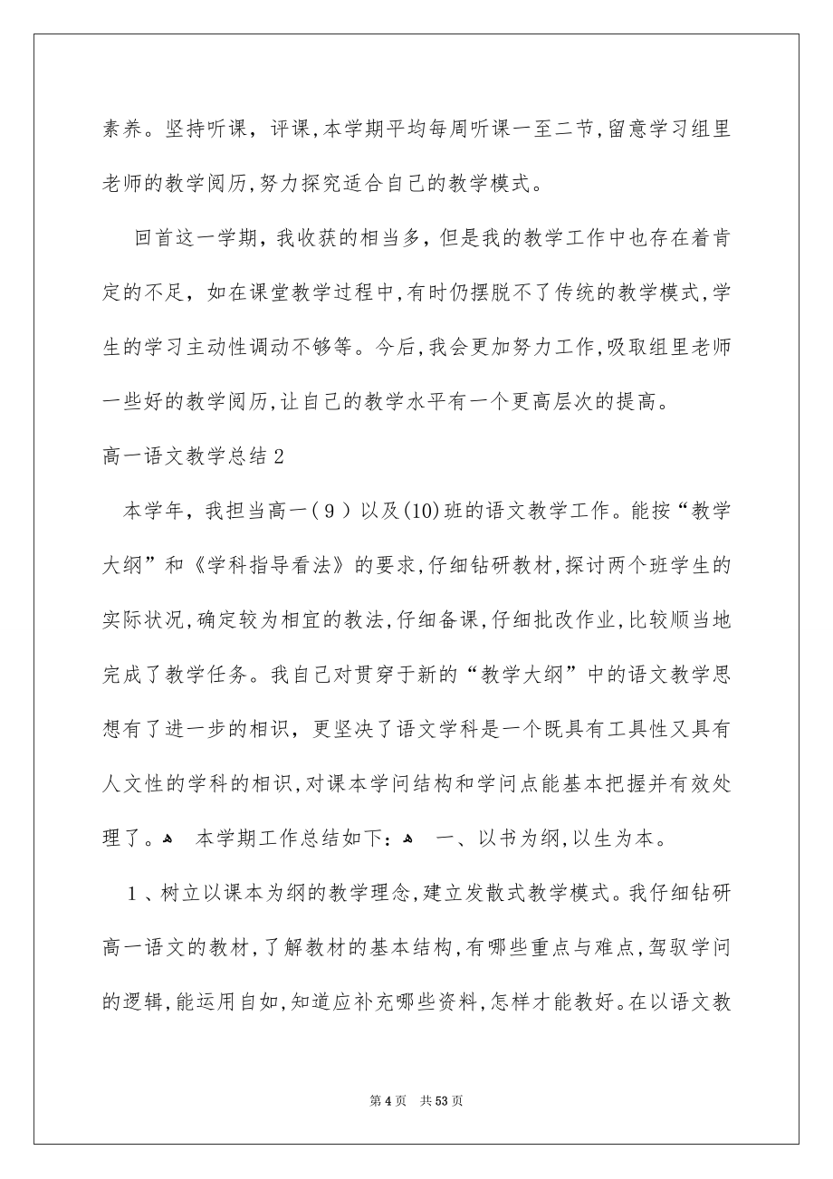 高一语文教学总结_第4页