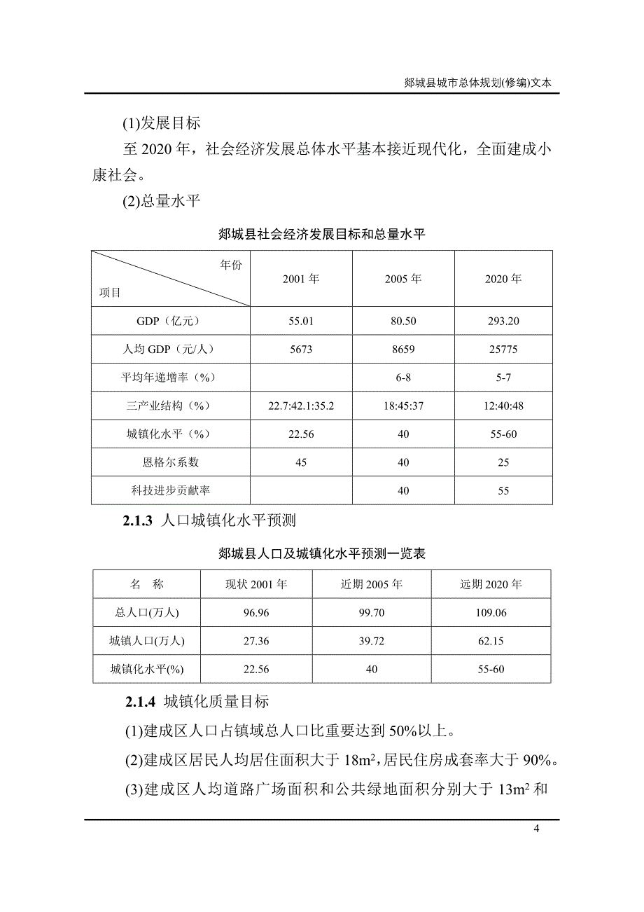 郯城县城市总体规划文本.doc_第4页