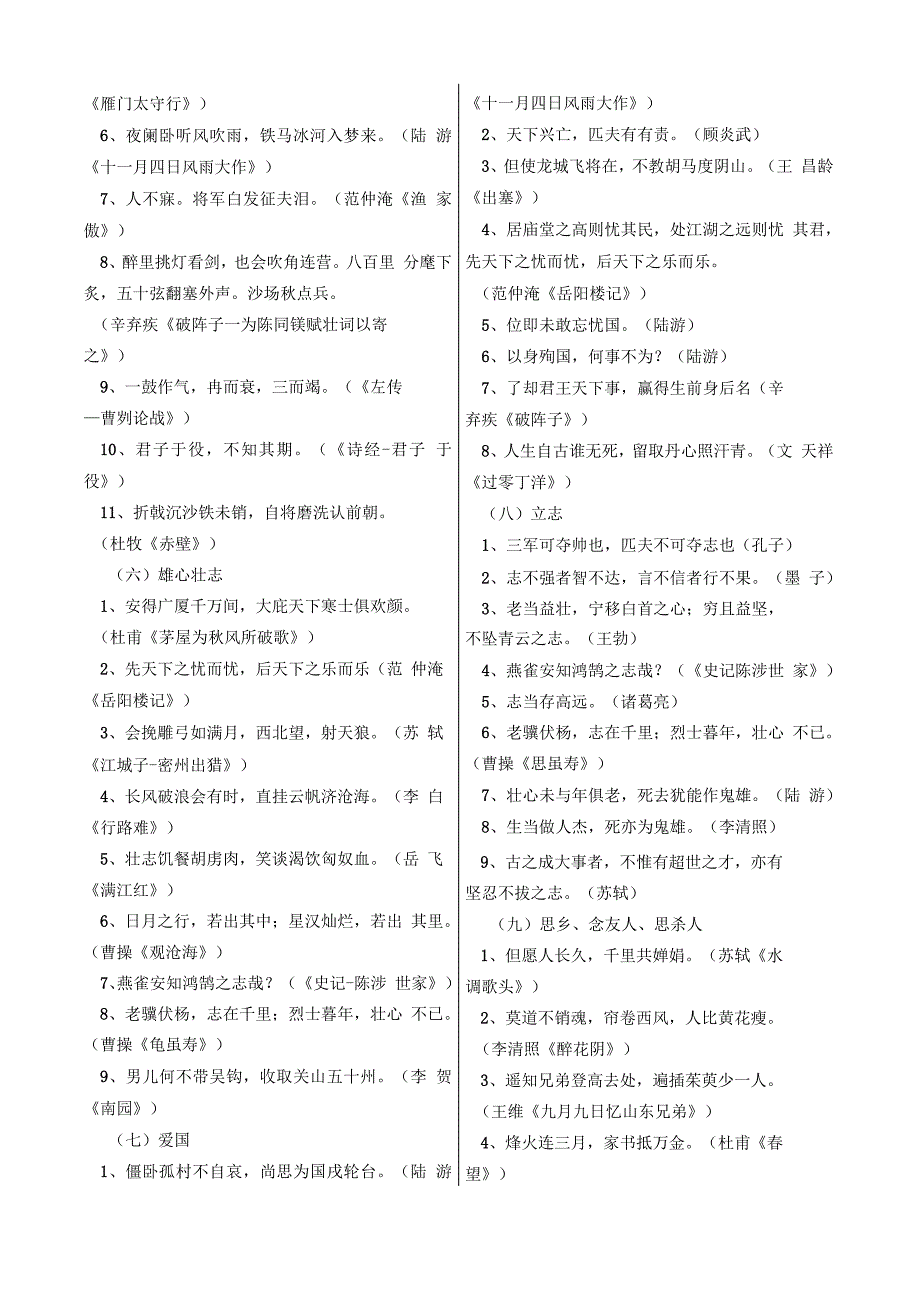 小学生必须掌握的古诗词名句及积累运用_第2页