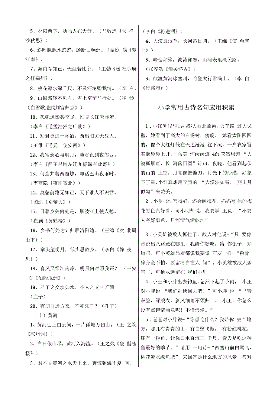 小学生必须掌握的古诗词名句及积累运用_第3页