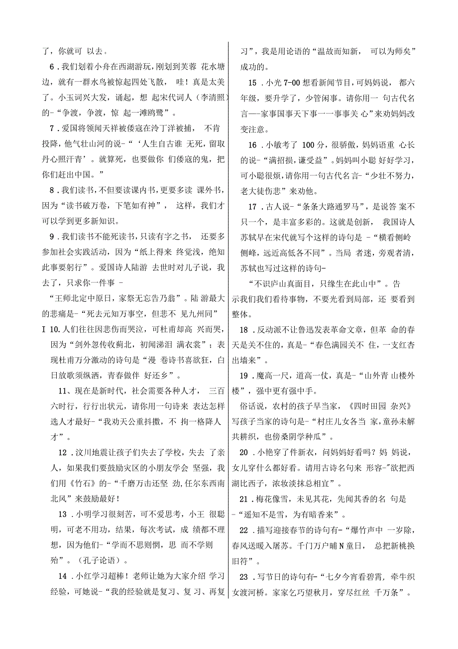 小学生必须掌握的古诗词名句及积累运用_第4页