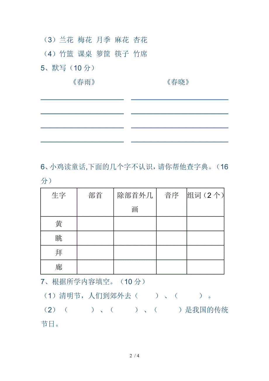 二年级语文第一次月考测试卷_第2页