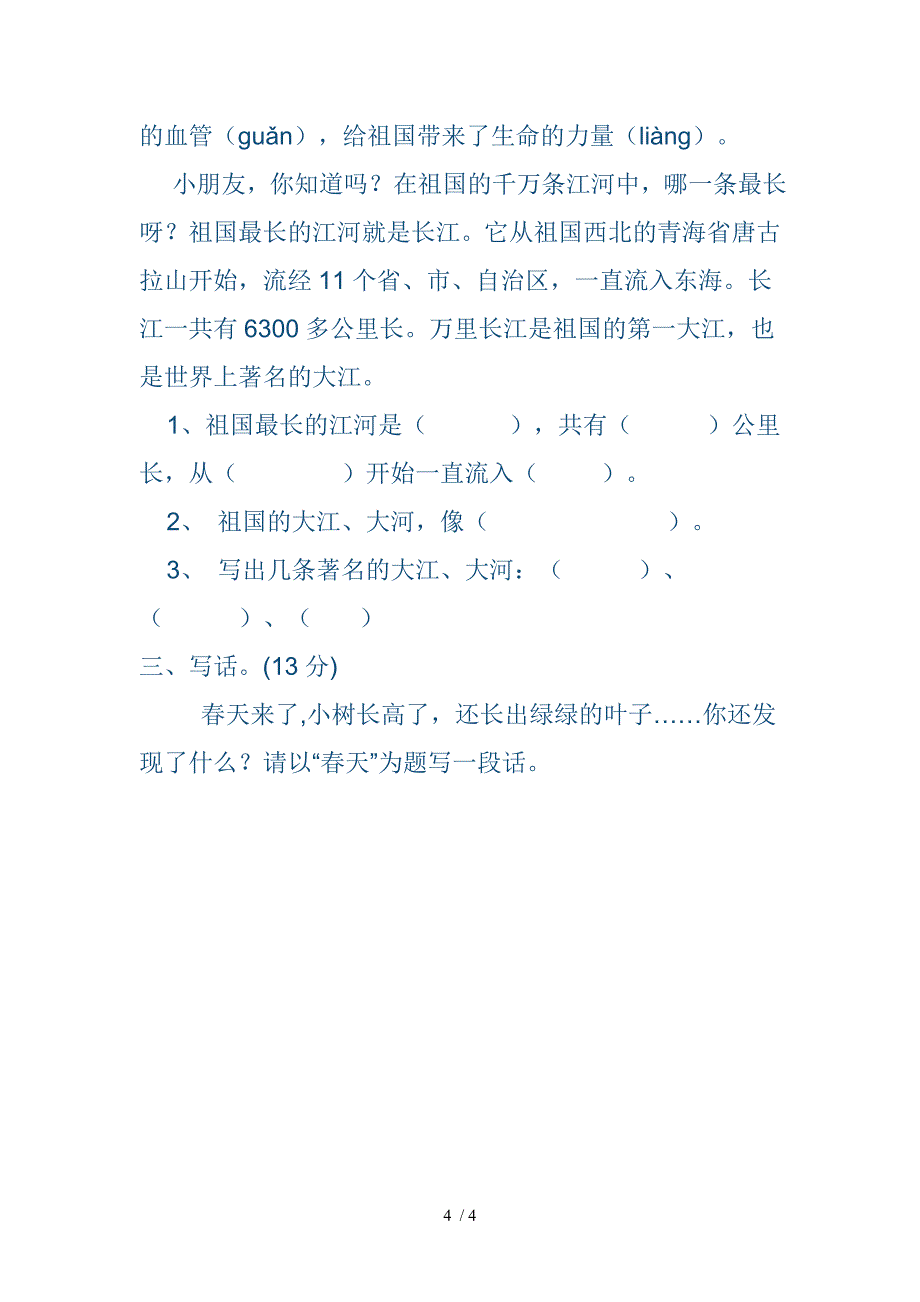 二年级语文第一次月考测试卷_第4页