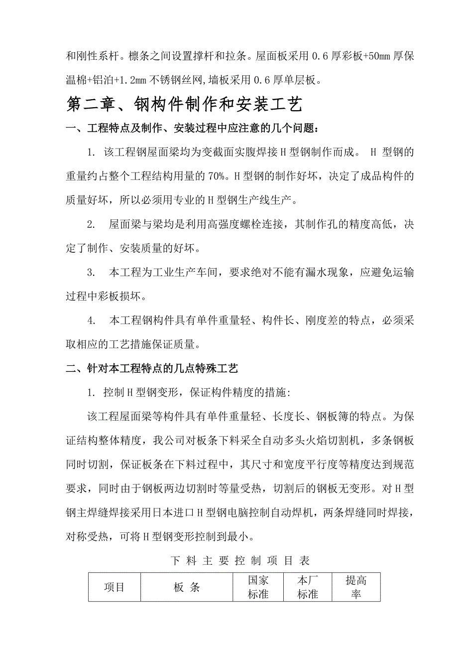 厂房钢结构工程施工组织_第3页